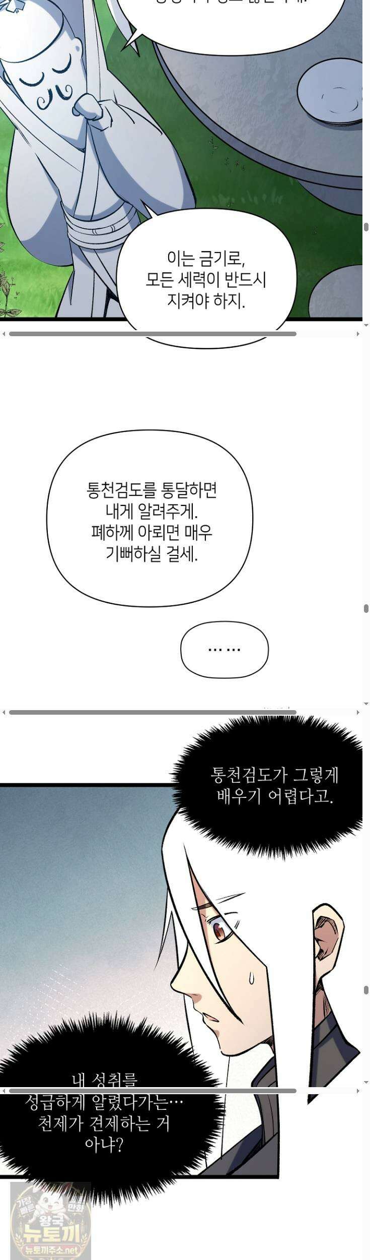 초초수련천년 209화 38