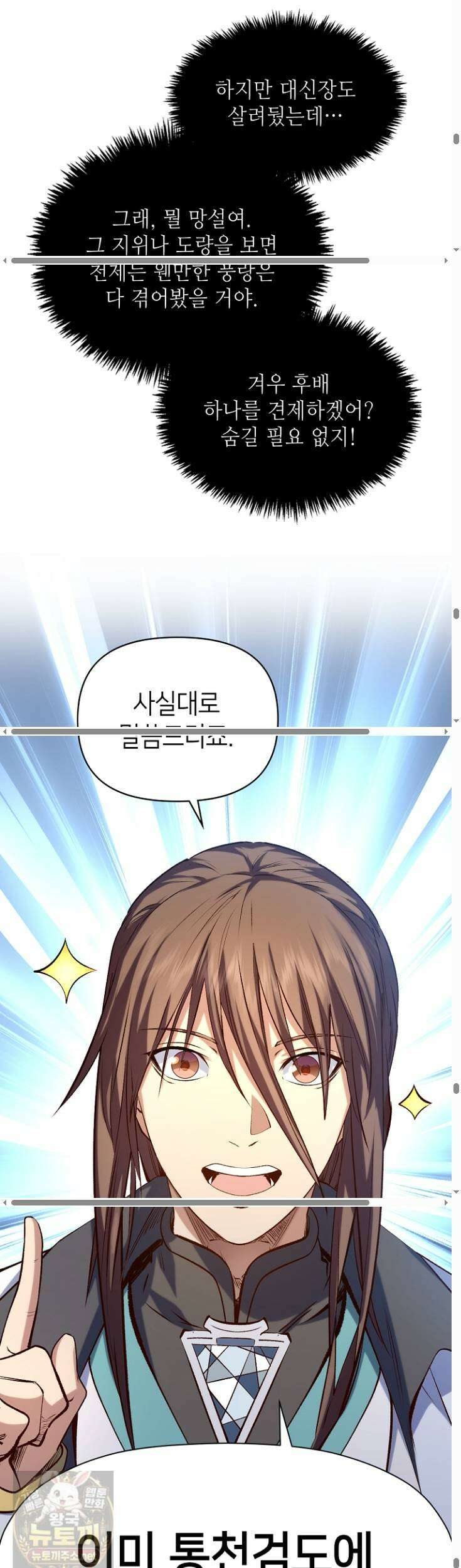 초초수련천년 209화 39