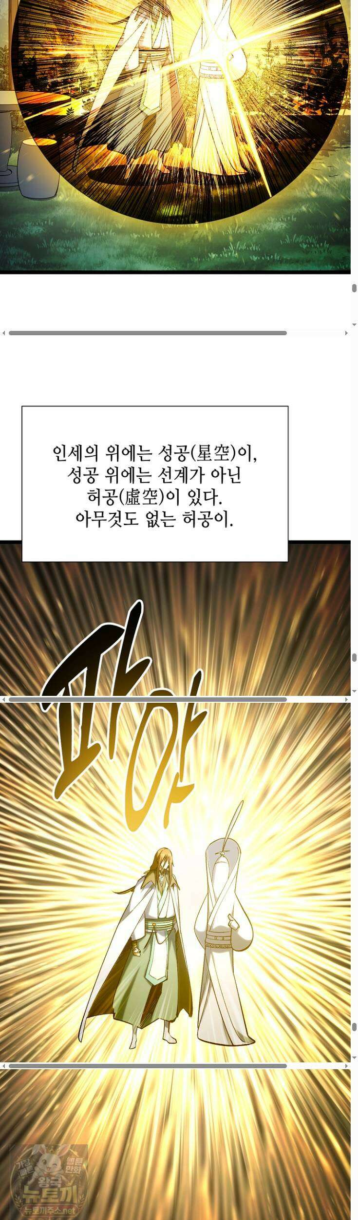 초초수련천년 209화 44