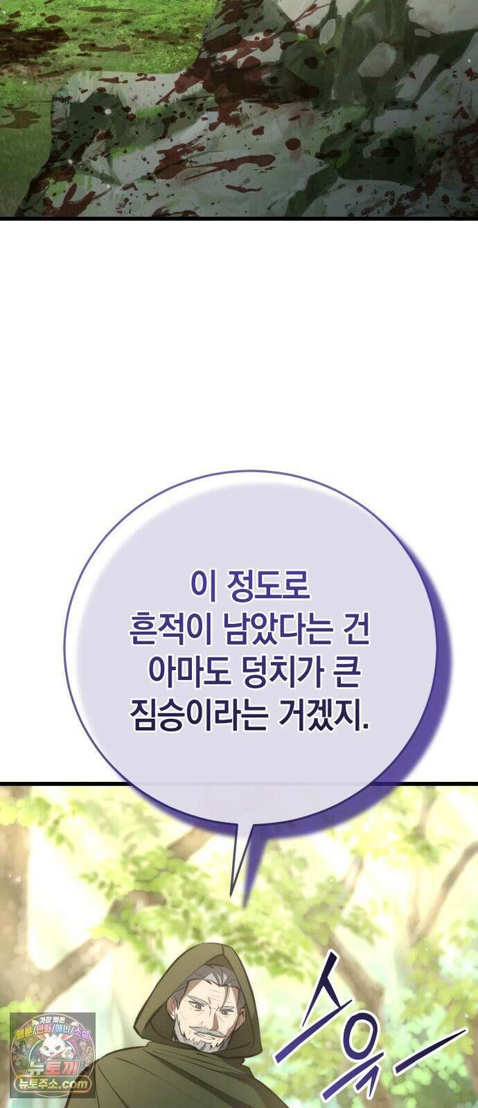 이세계서 유부남된 썰 8화 2