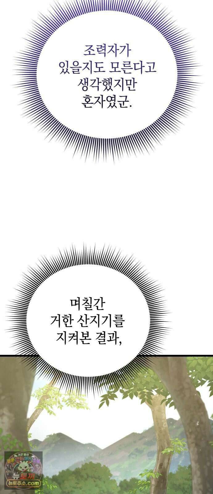 이세계서 유부남된 썰 8화 4