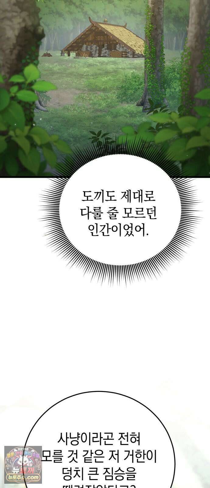 이세계서 유부남된 썰 8화 5