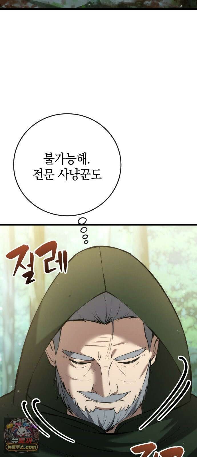 이세계서 유부남된 썰 8화 7