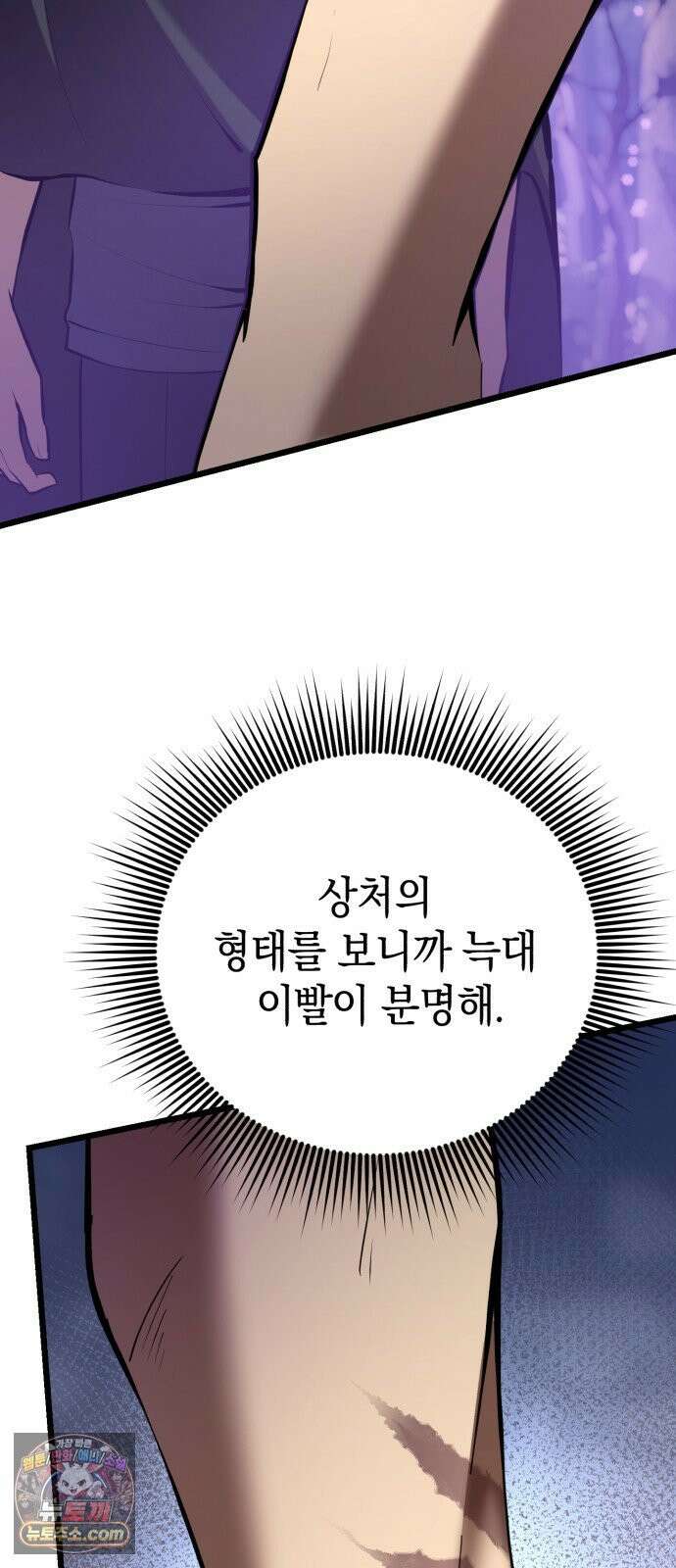 이세계서 유부남된 썰 8화 15