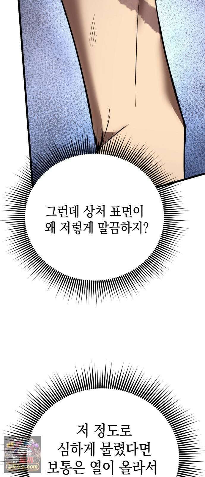 이세계서 유부남된 썰 8화 16