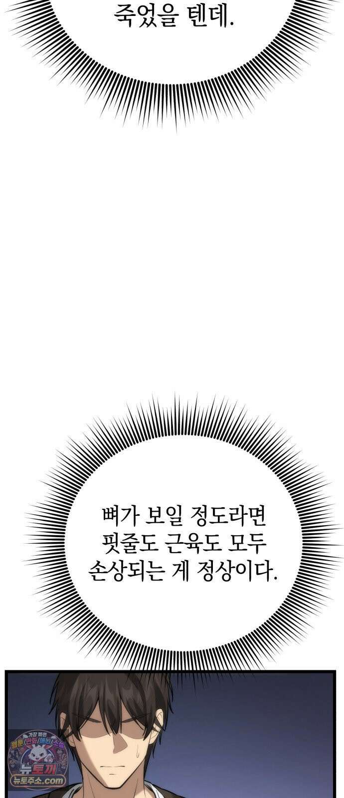 이세계서 유부남된 썰 8화 17