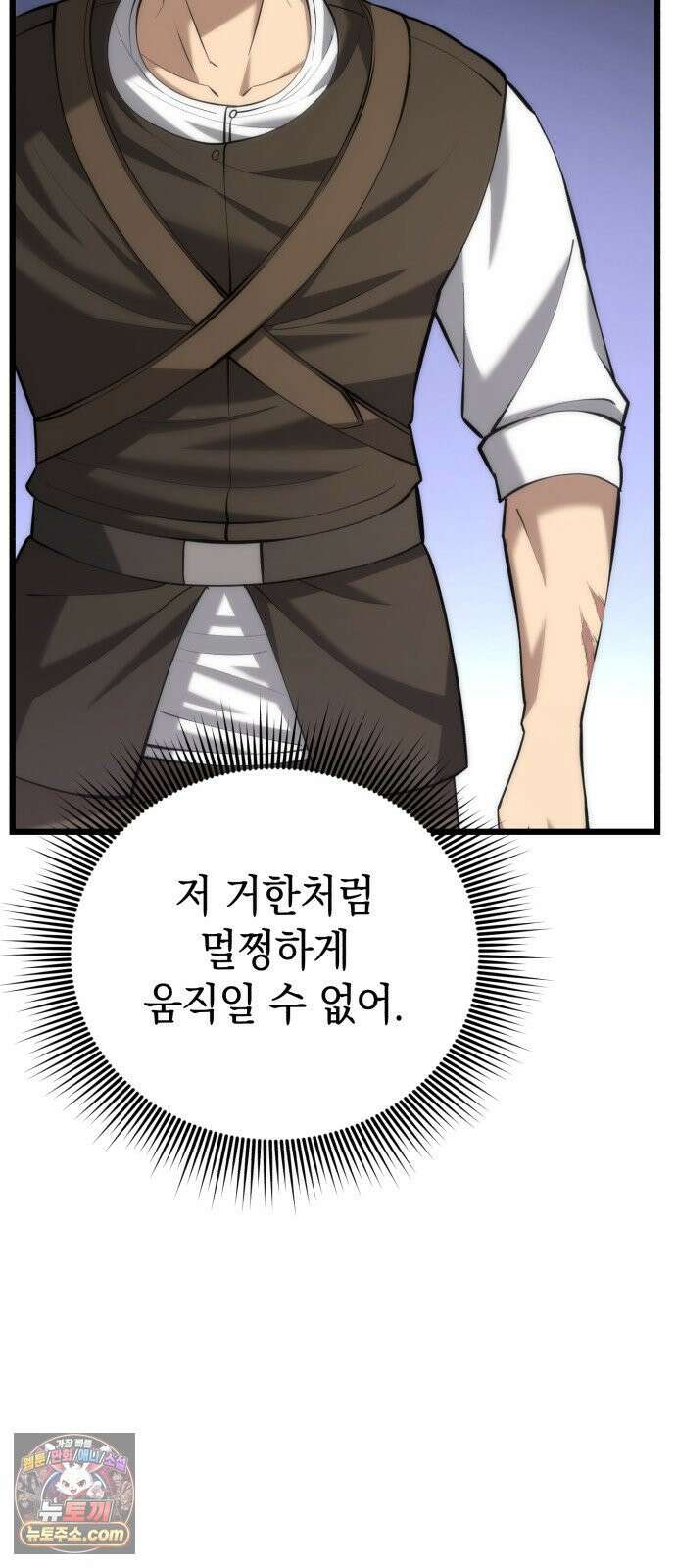 이세계서 유부남된 썰 8화 18