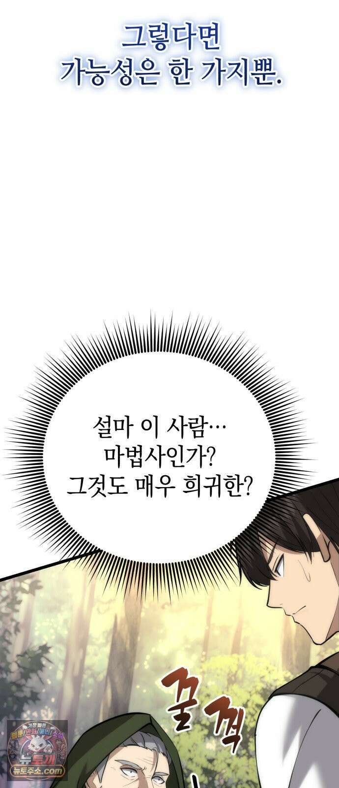 이세계서 유부남된 썰 8화 19