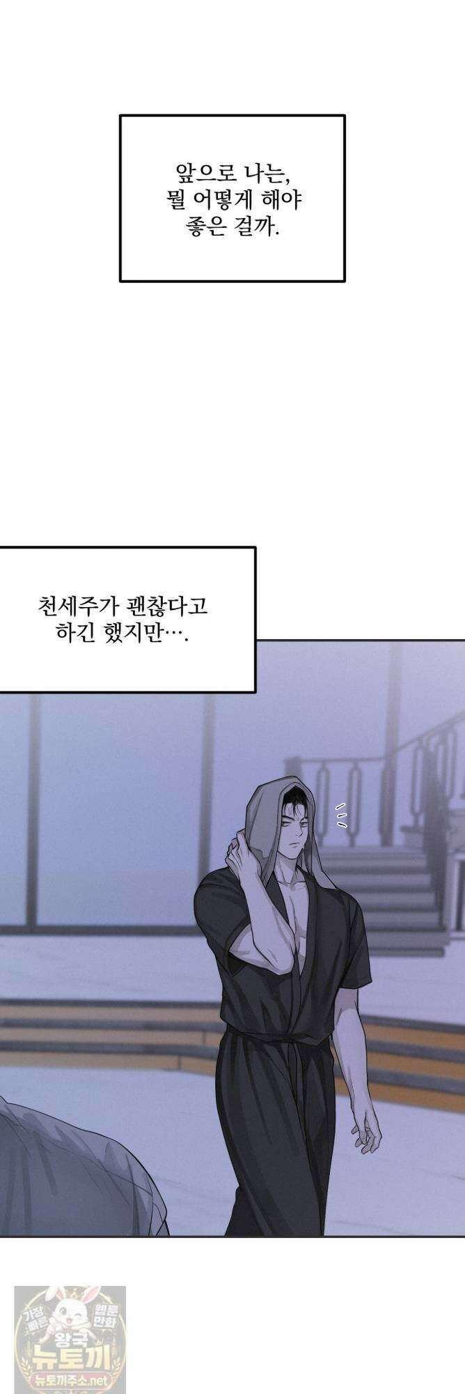 프로젝션  56화 4