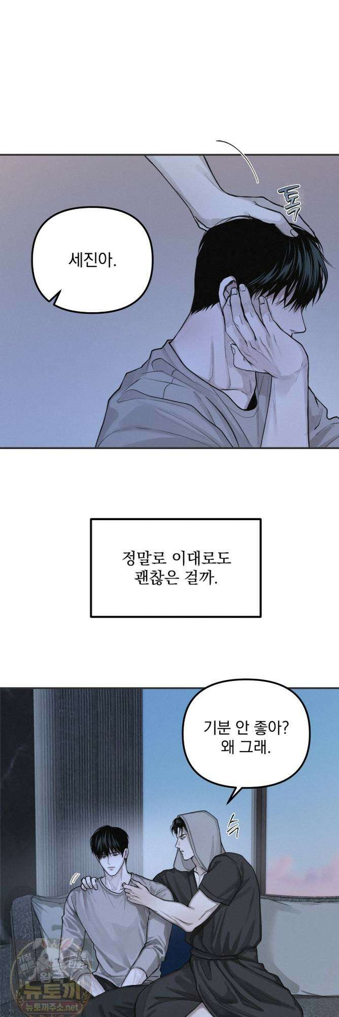 프로젝션  56화 5