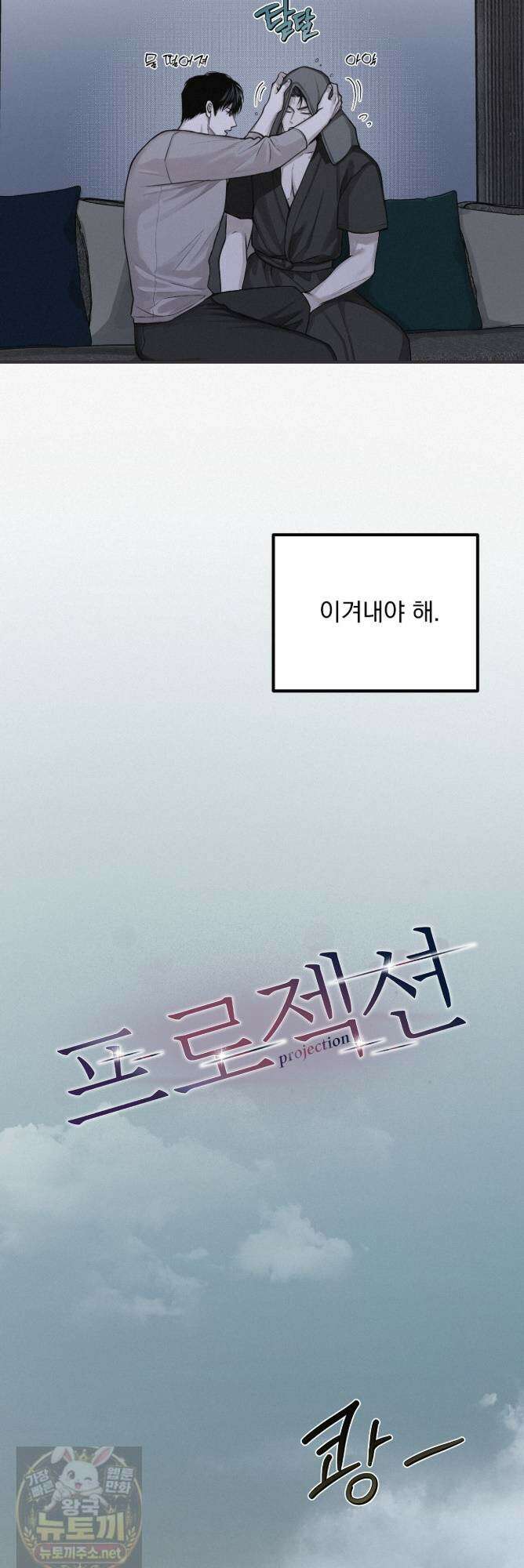 프로젝션  56화 8