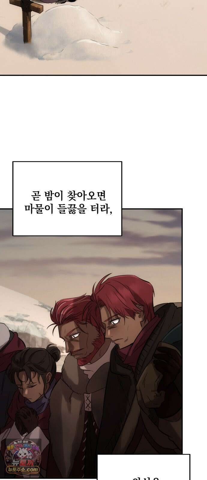 불로불사로 산다는 것은 11화 2
