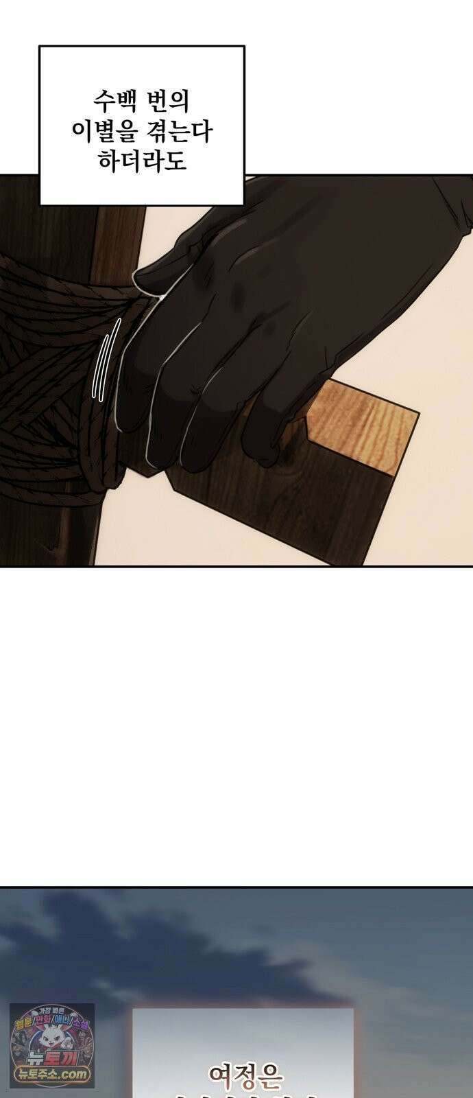 불로불사로 산다는 것은 11화 4