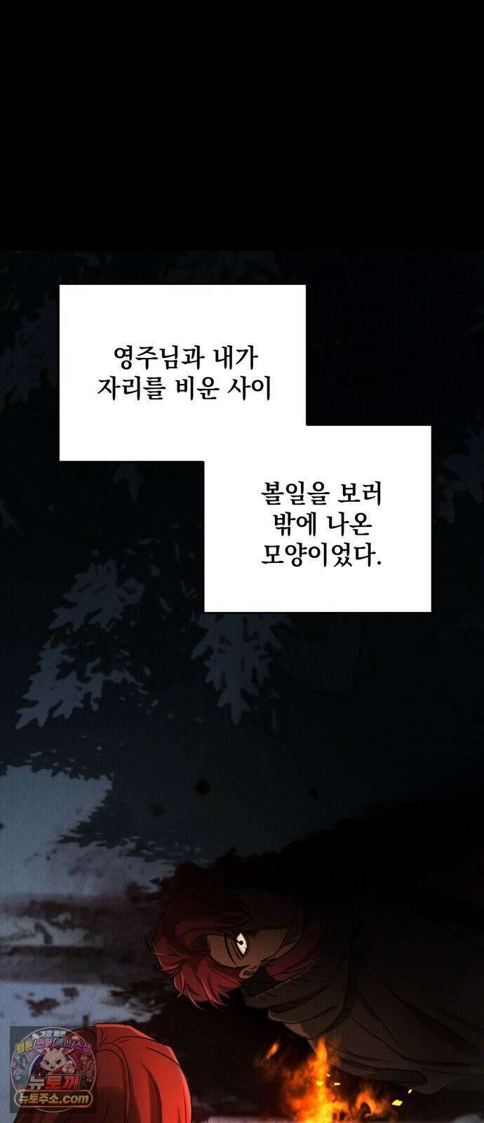 불로불사로 산다는 것은 11화 8
