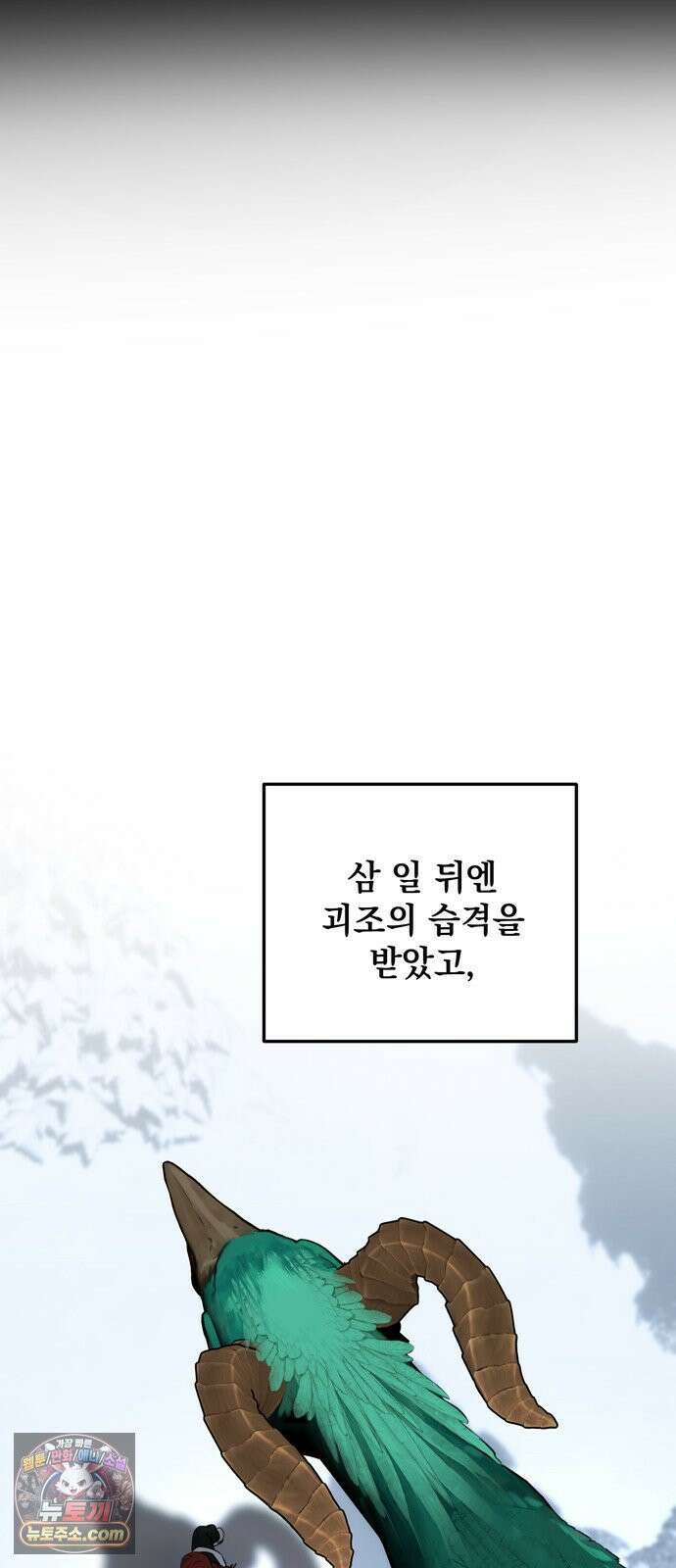 불로불사로 산다는 것은 11화 10