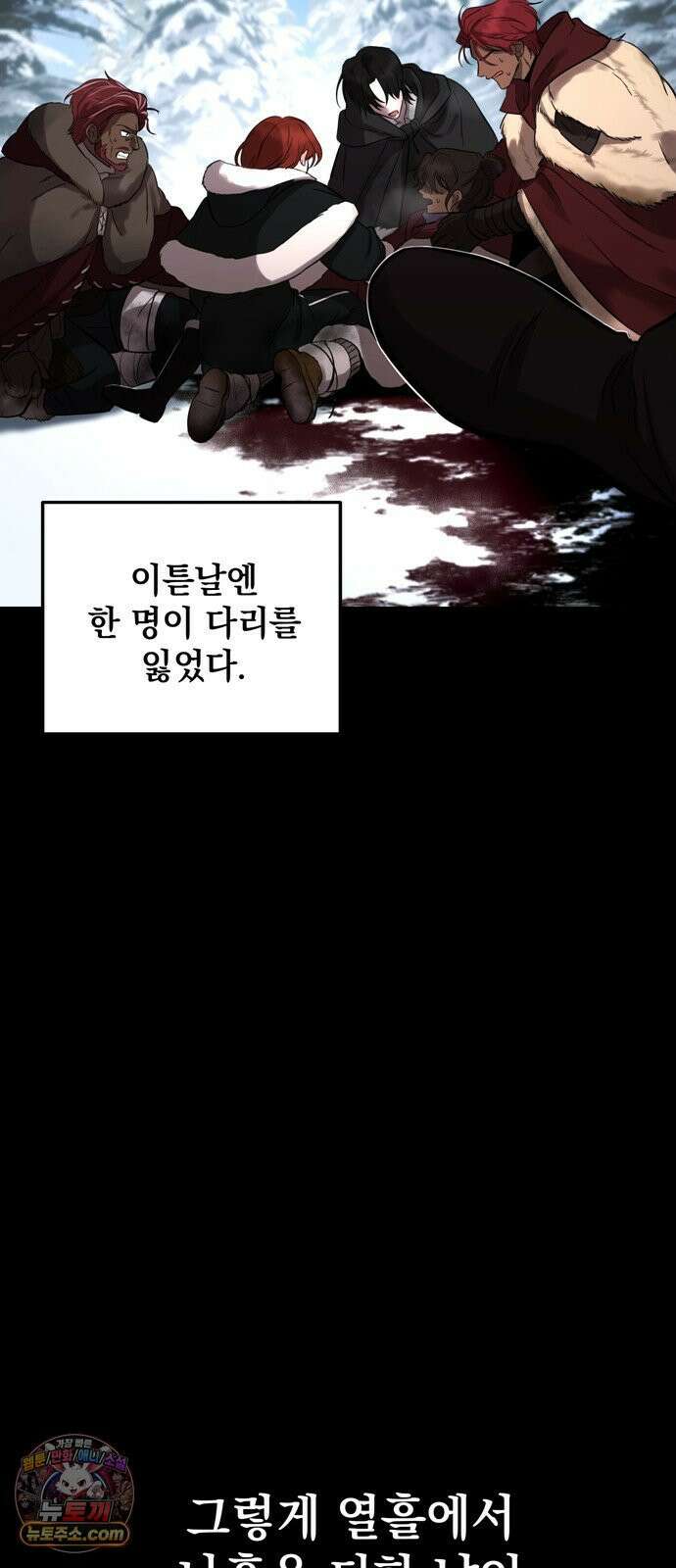 불로불사로 산다는 것은 11화 12