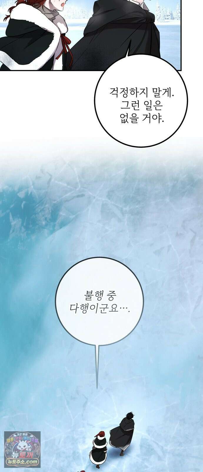 불로불사로 산다는 것은 11화 16