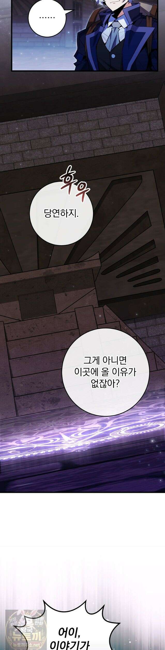 명가의 역대급 재능천재로 환생했다 95화 3