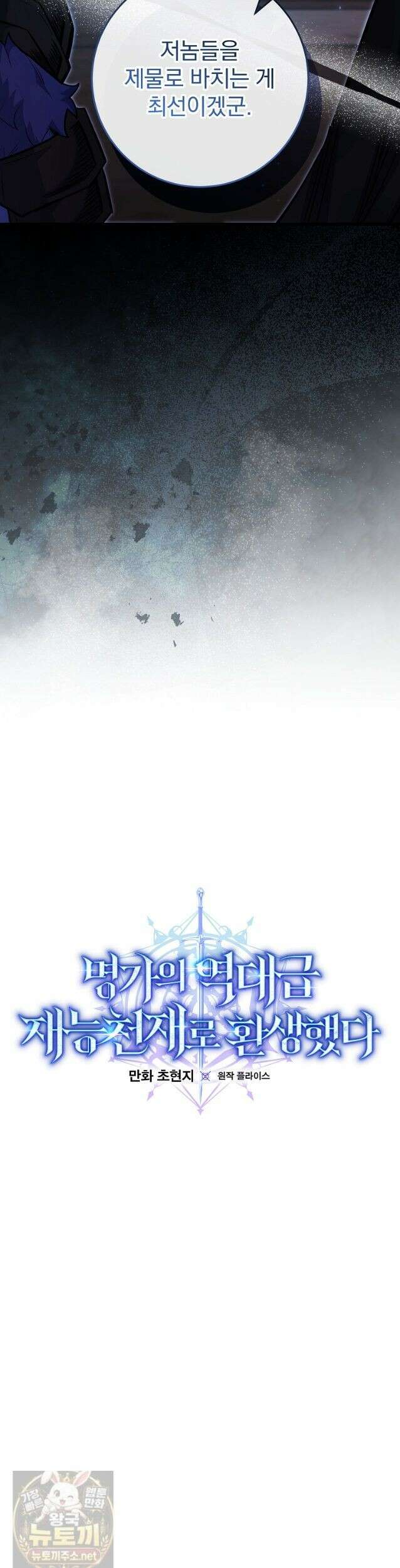 명가의 역대급 재능천재로 환생했다 95화 6