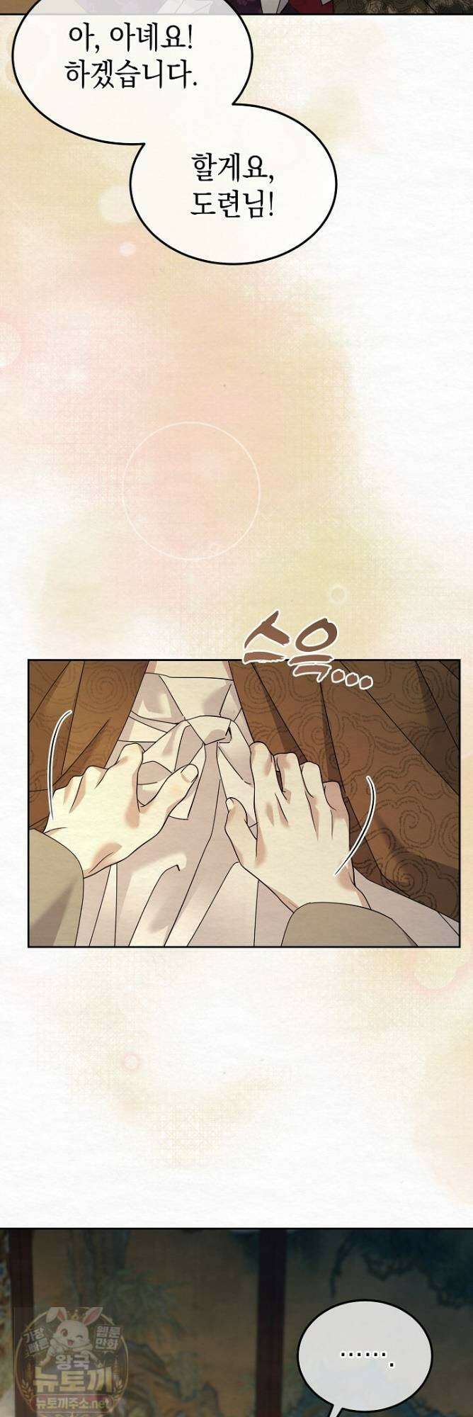 달달 32화 31