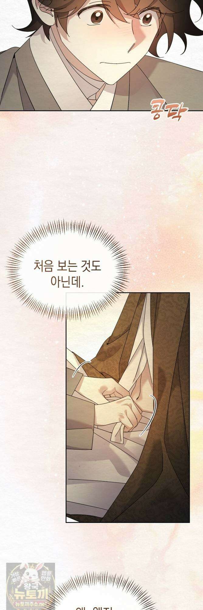 달달 32화 33