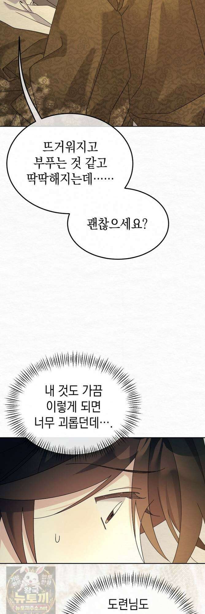 달달 32화 44