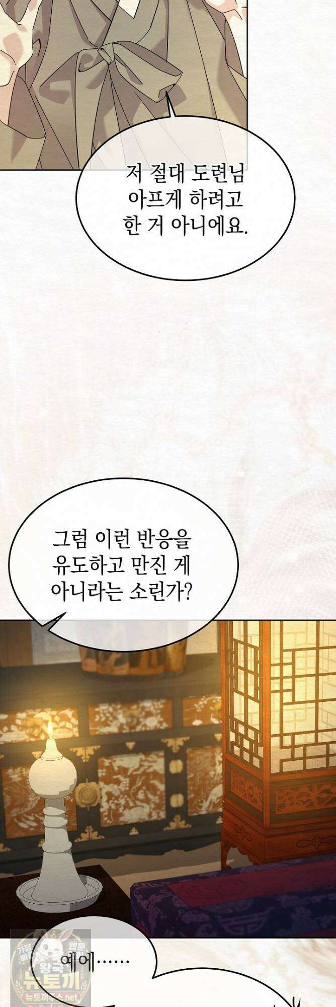 달달 32화 47