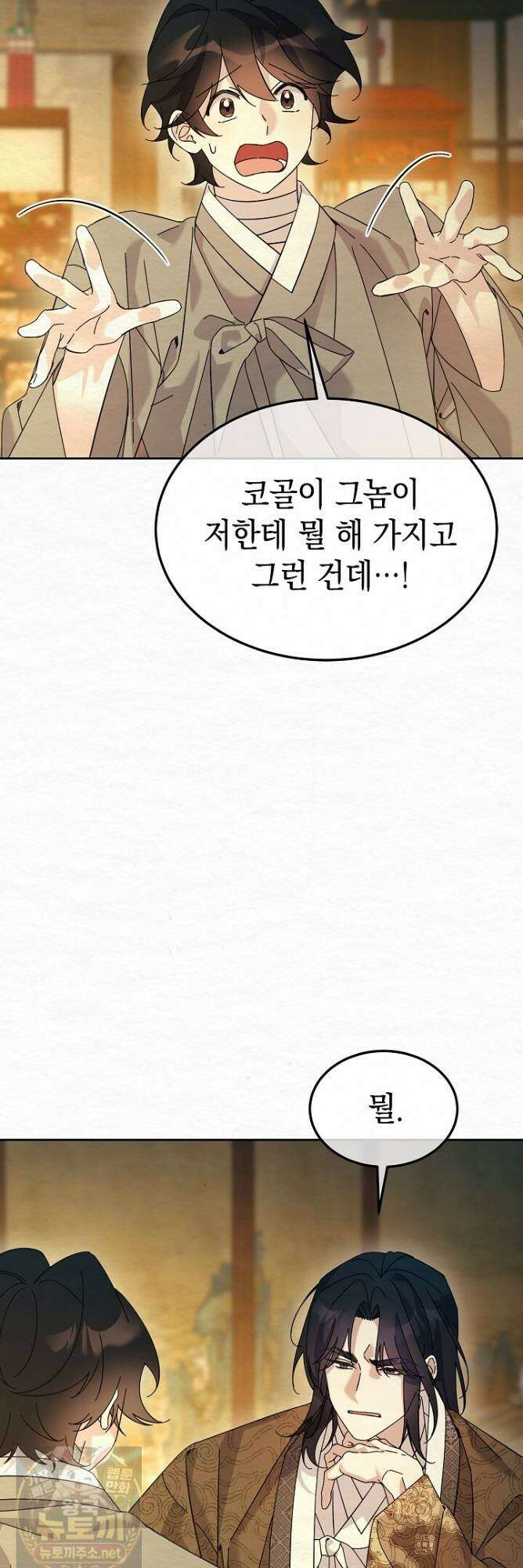 달달 32화 53