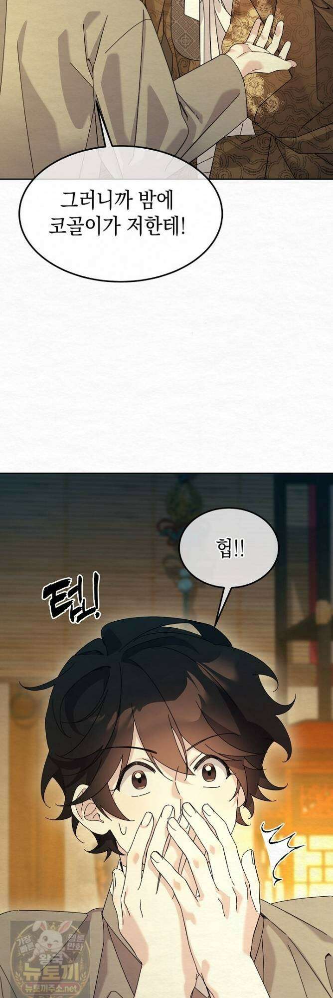 달달 32화 54
