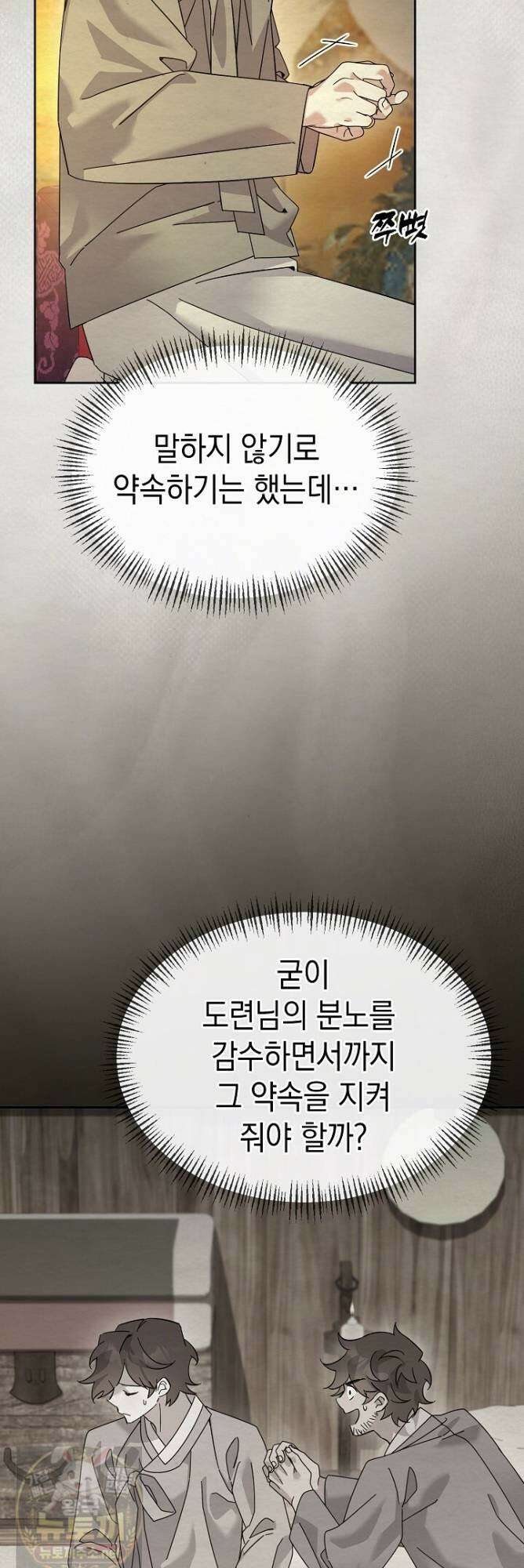 달달 32화 58