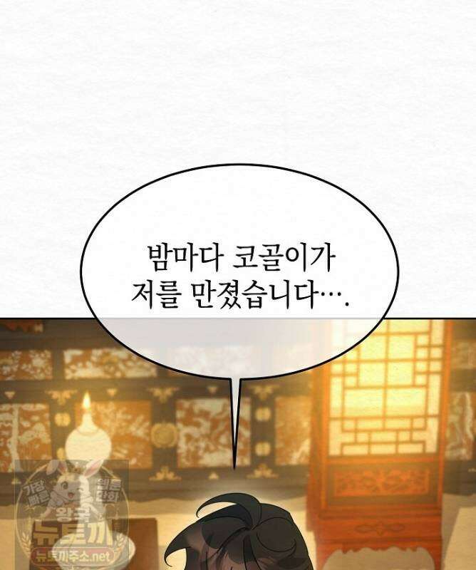 달달 32화 60