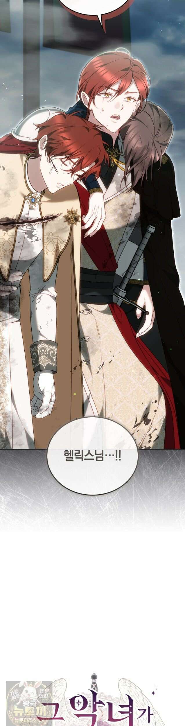그 악녀가 검을 든 이유 63화 8