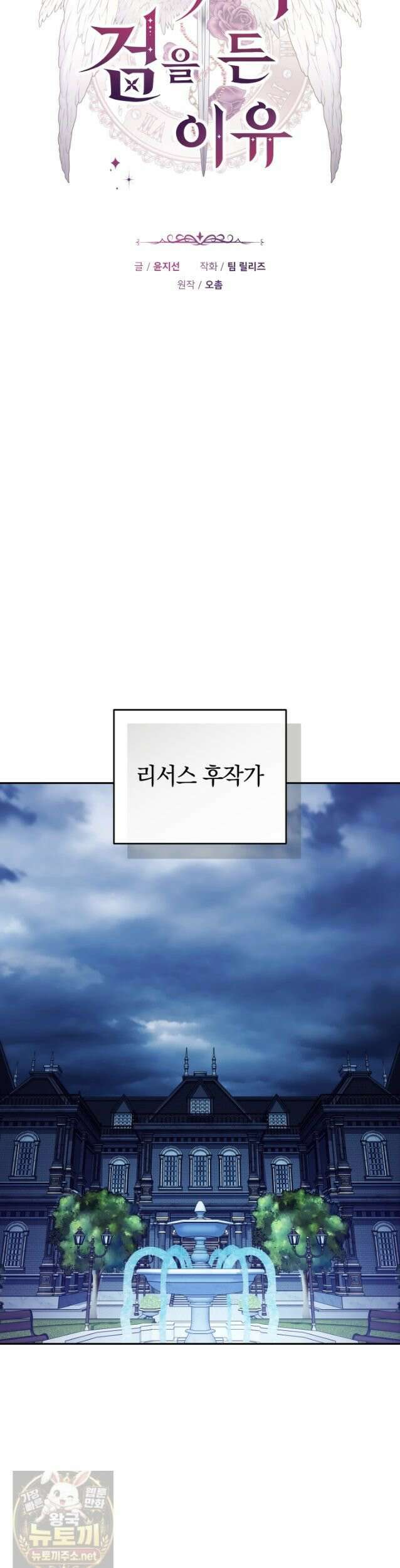 그 악녀가 검을 든 이유 63화 9