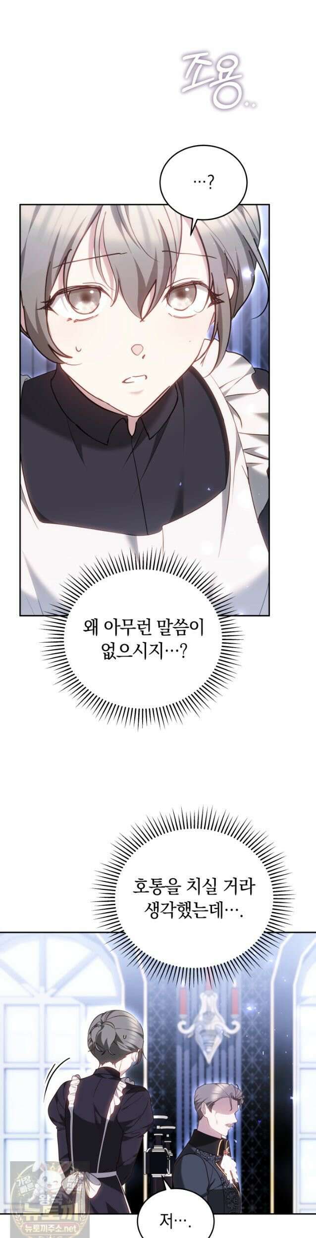그 악녀가 검을 든 이유 63화 15