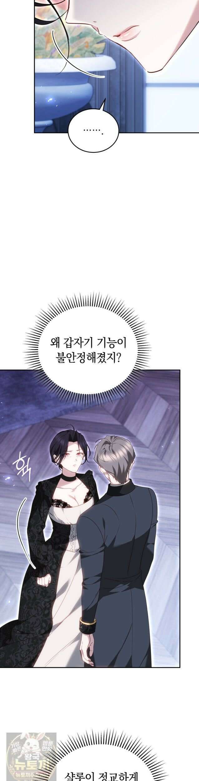 그 악녀가 검을 든 이유 63화 21
