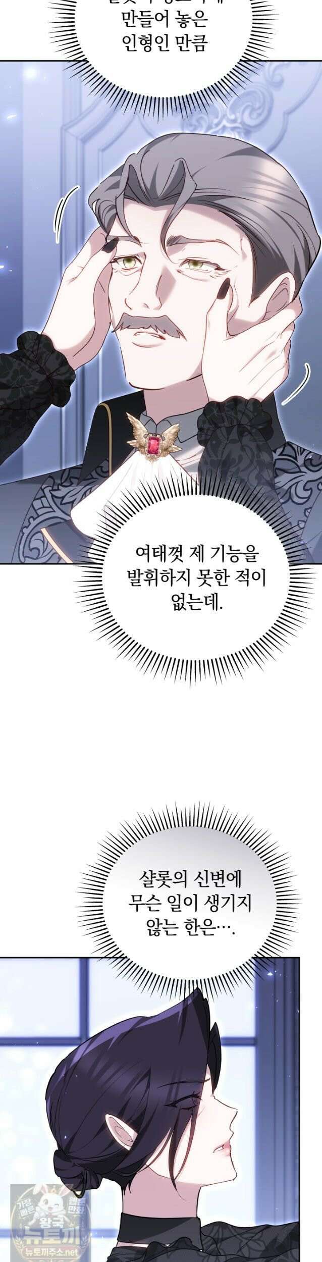 그 악녀가 검을 든 이유 63화 22