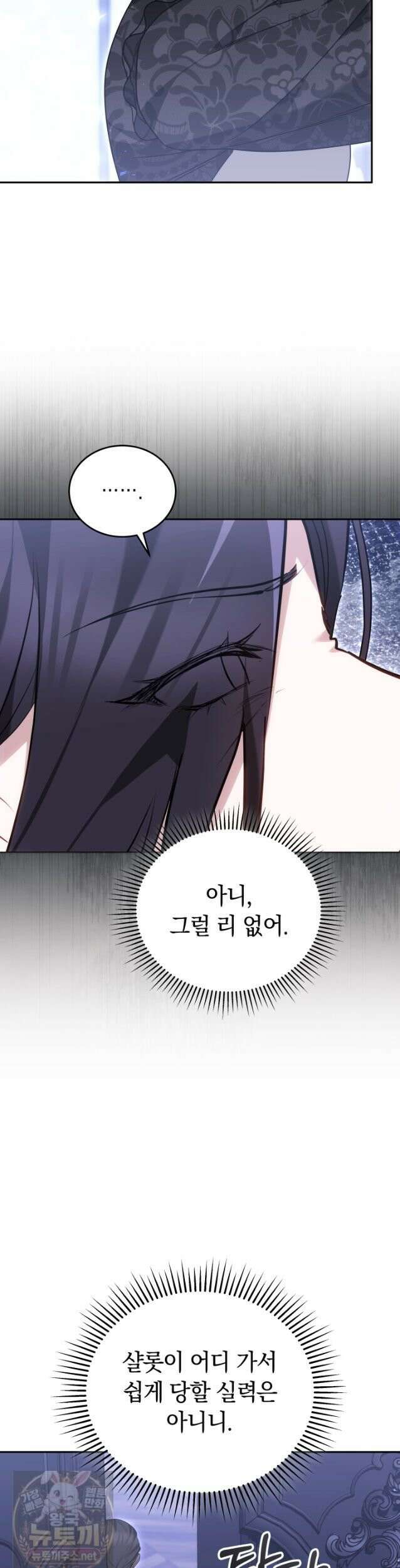 그 악녀가 검을 든 이유 63화 23