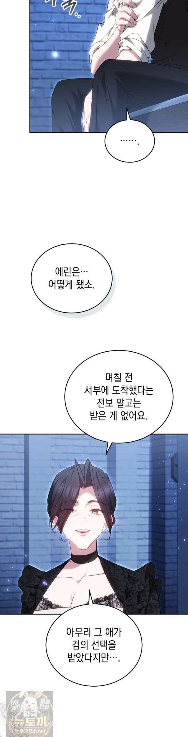 그 악녀가 검을 든 이유 63화 30
