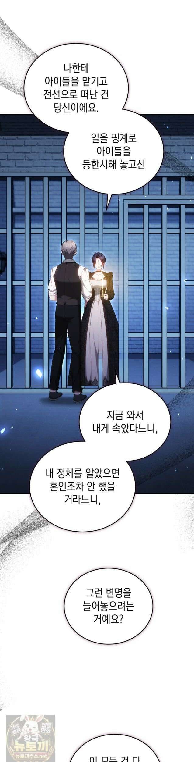 그 악녀가 검을 든 이유 63화 34