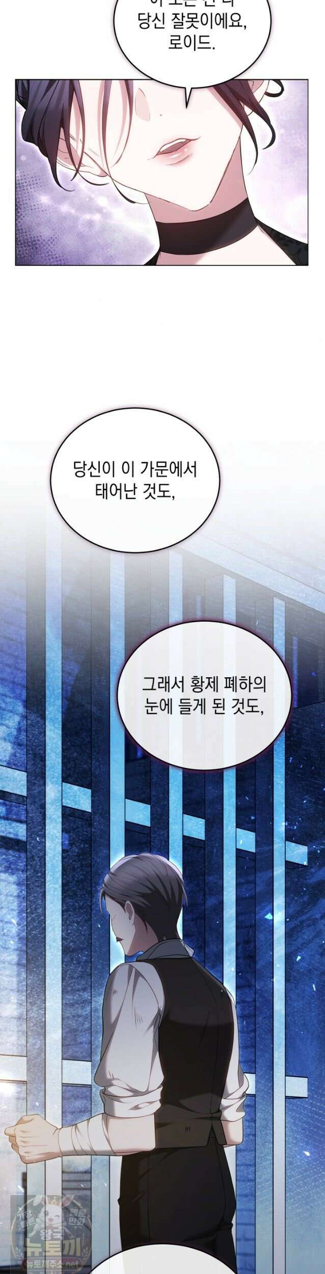 그 악녀가 검을 든 이유 63화 35