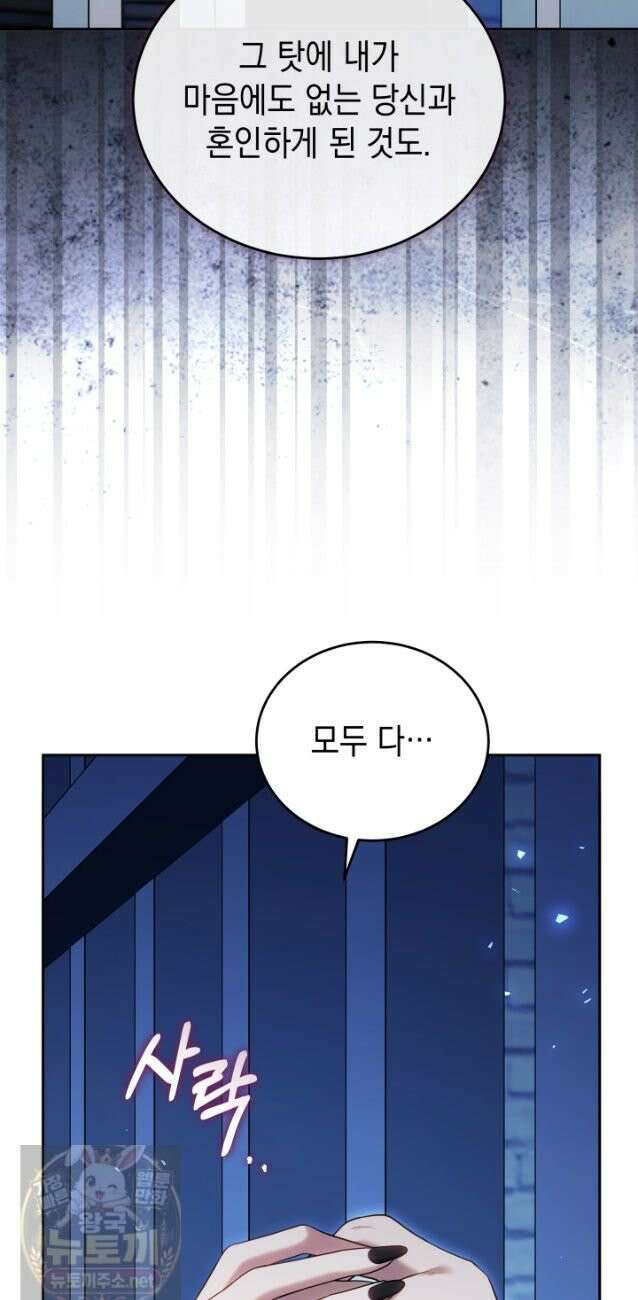 그 악녀가 검을 든 이유 63화 36