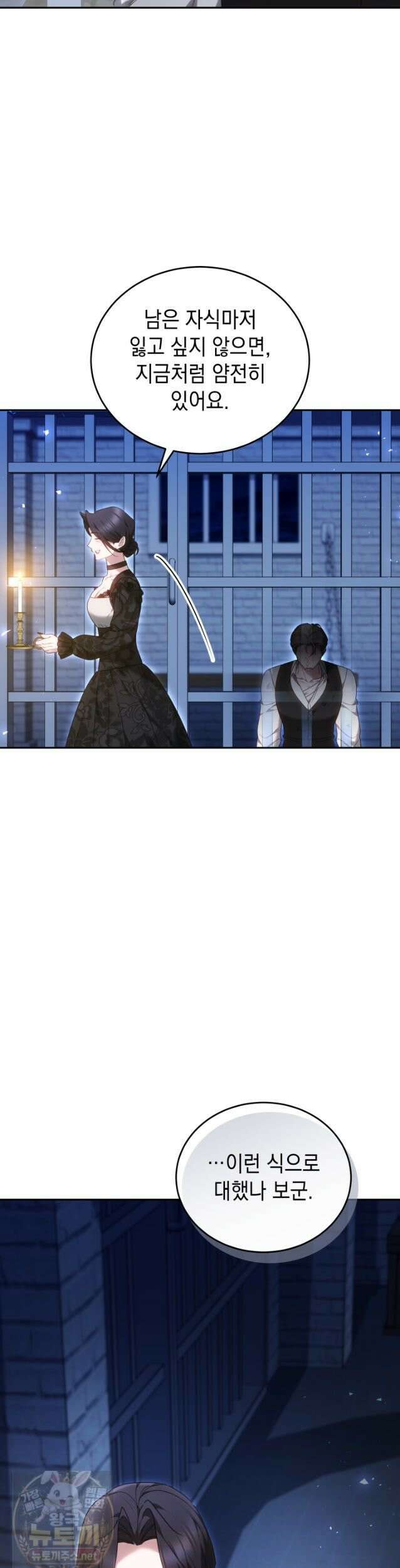 그 악녀가 검을 든 이유 63화 39