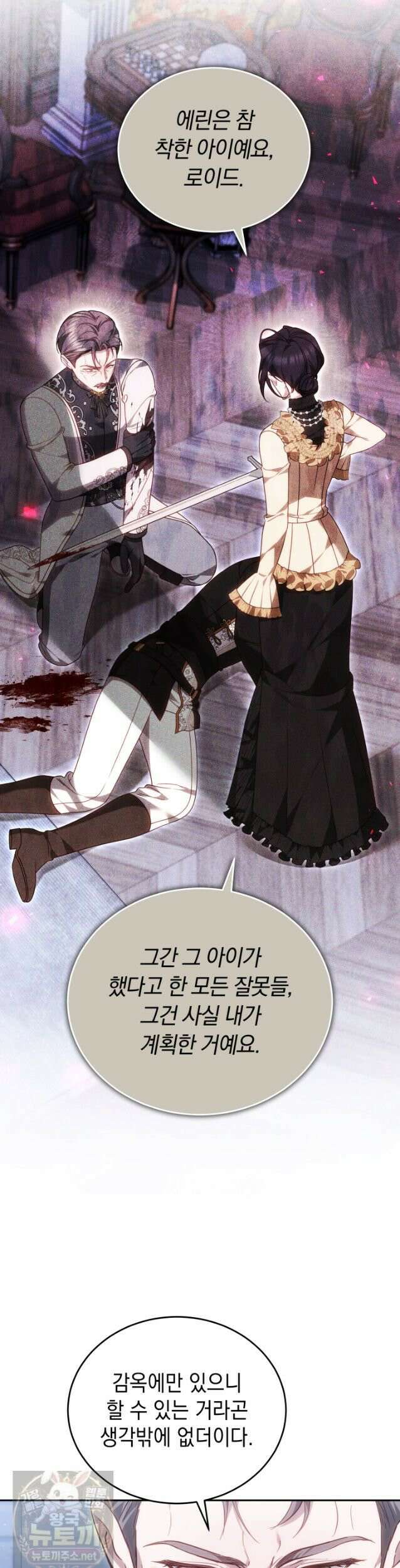 그 악녀가 검을 든 이유 63화 41