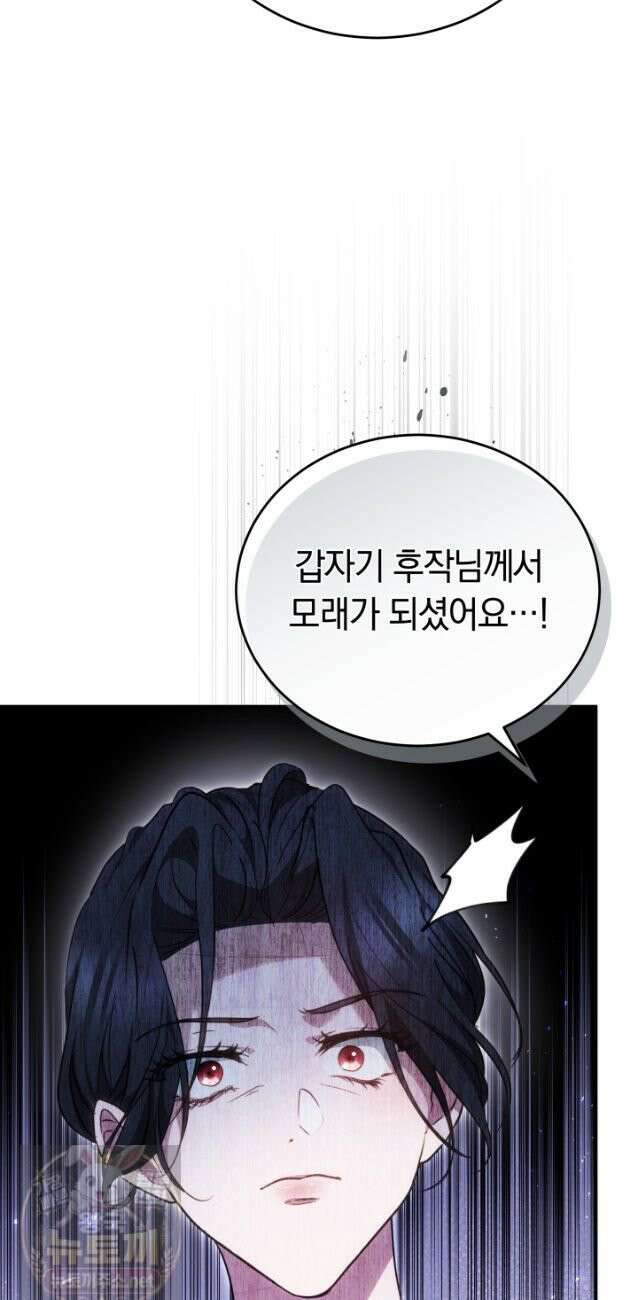 그 악녀가 검을 든 이유 63화 48