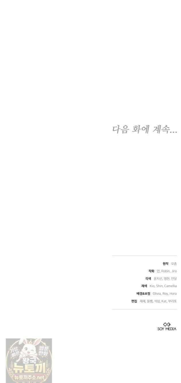 그 악녀가 검을 든 이유 63화 51