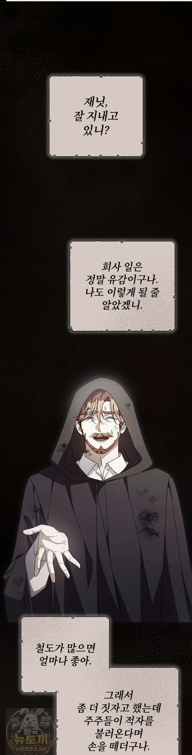 나를 경멸하는 당신에게 49화 1