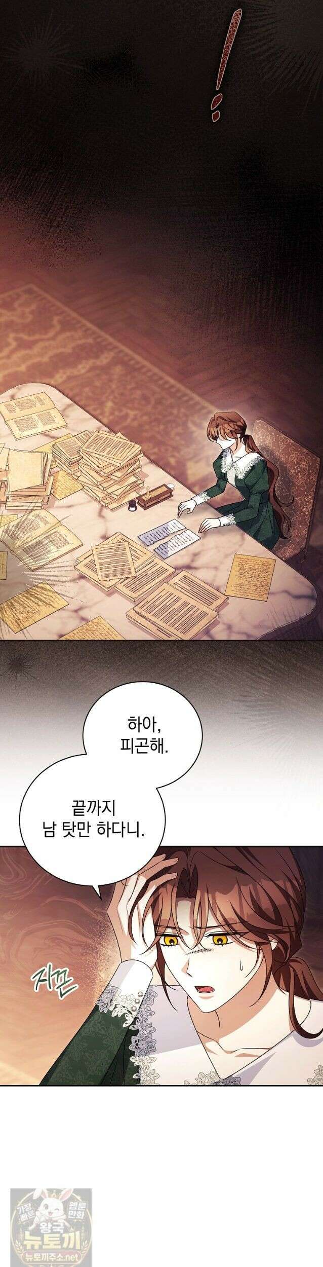 나를 경멸하는 당신에게 49화 4