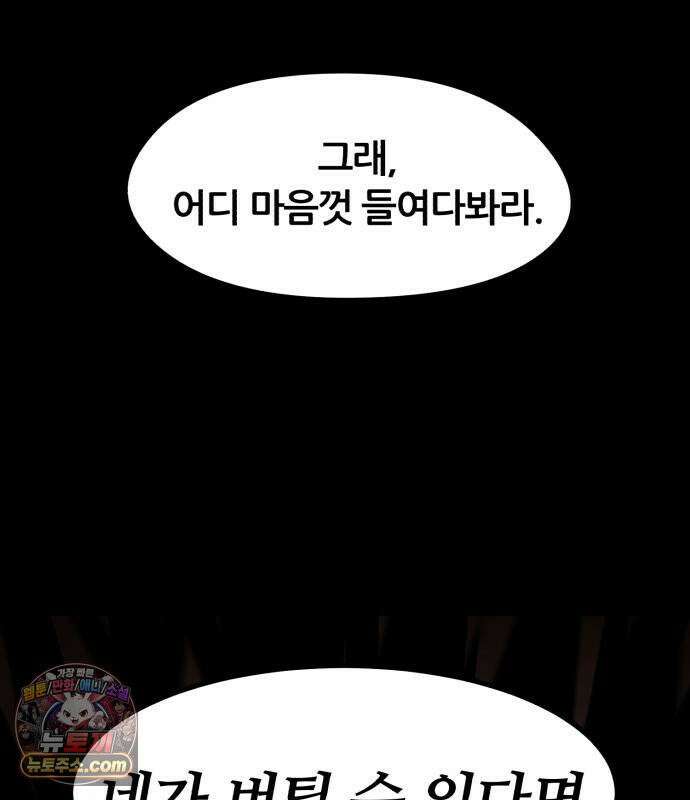회귀한 용병은 다 계획이 있다 91화 12