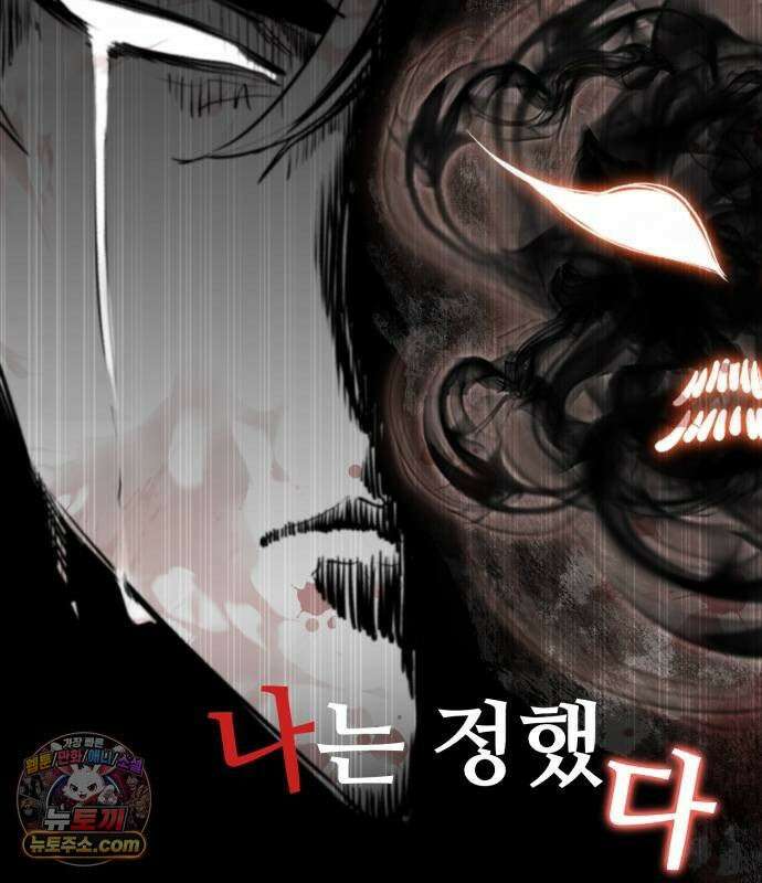 회귀한 용병은 다 계획이 있다 91화 30