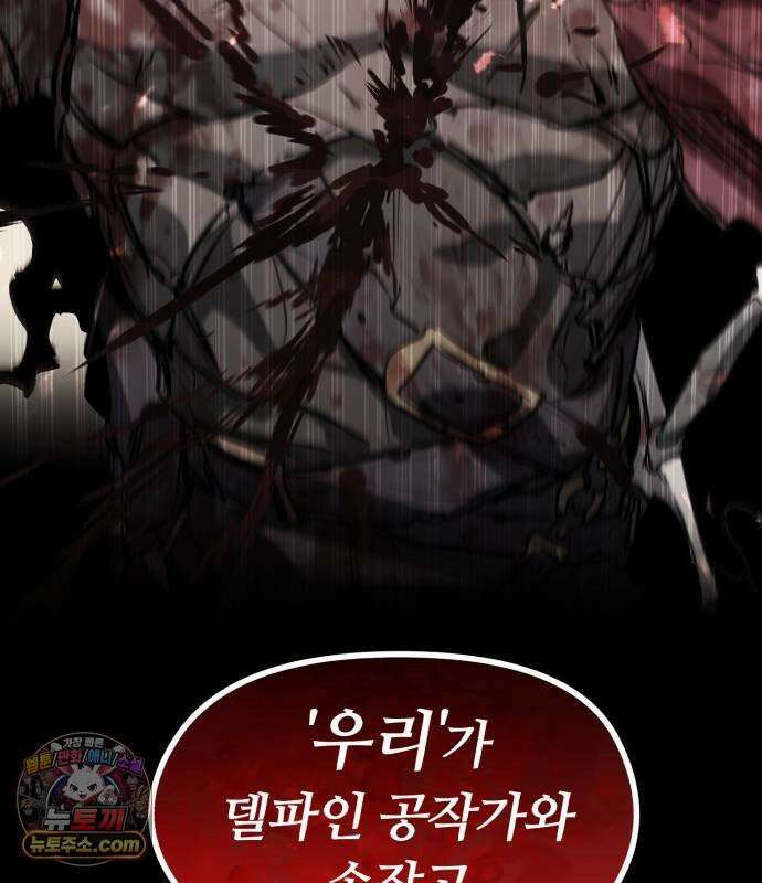 회귀한 용병은 다 계획이 있다 91화 37